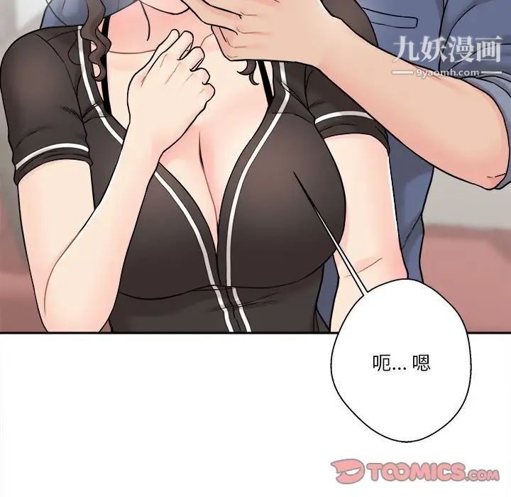 《越界的20岁》漫画 第23話