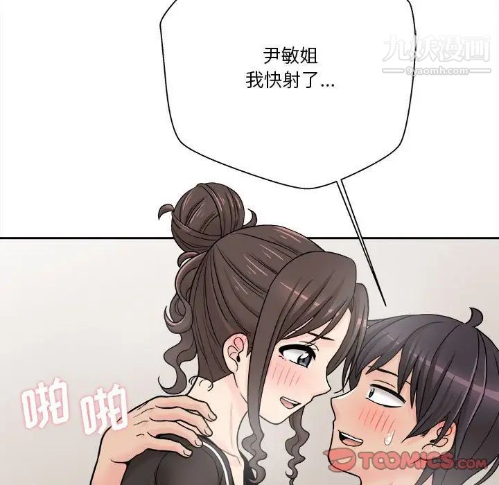 《越界的20岁》漫画 第23話