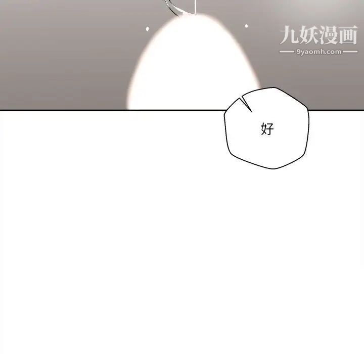 《越界的20岁》漫画 第23話