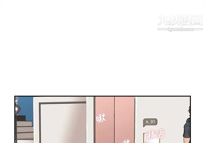 《越界的20岁》漫画 第24話