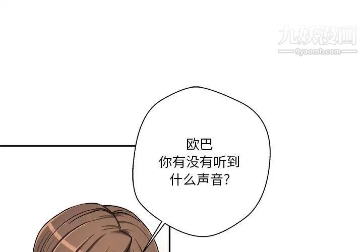 《越界的20岁》漫画 第24話
