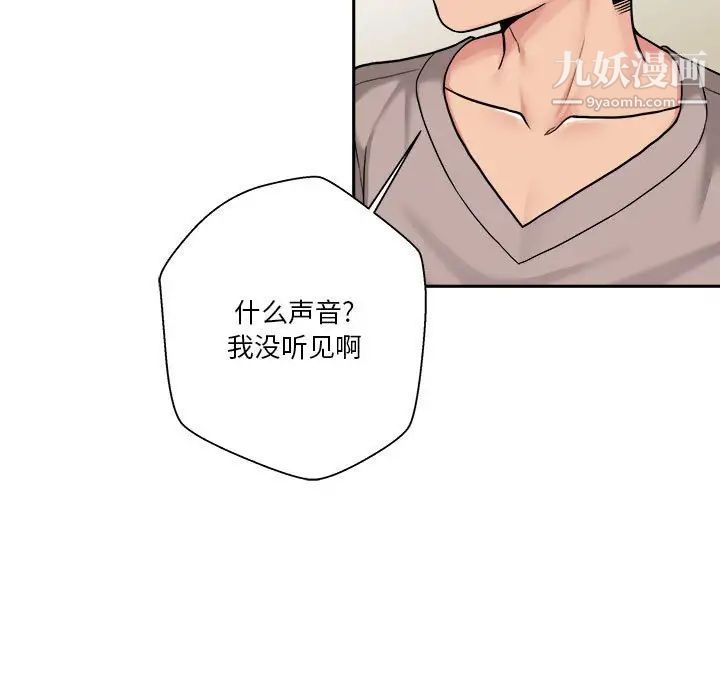 《越界的20岁》漫画 第24話