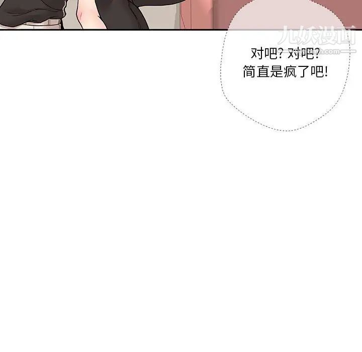《越界的20岁》漫画 第24話