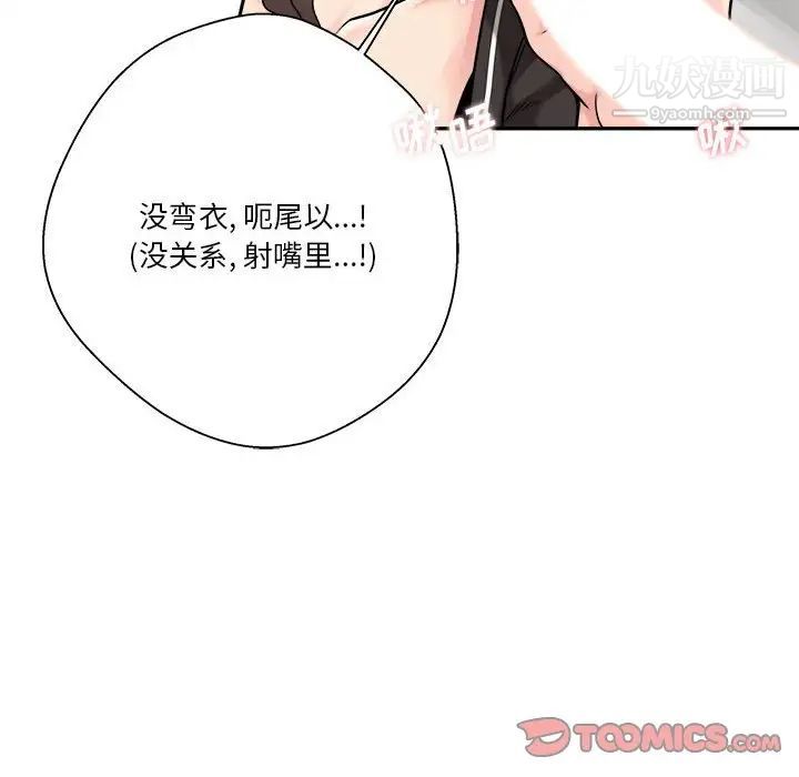 《越界的20岁》漫画 第24話