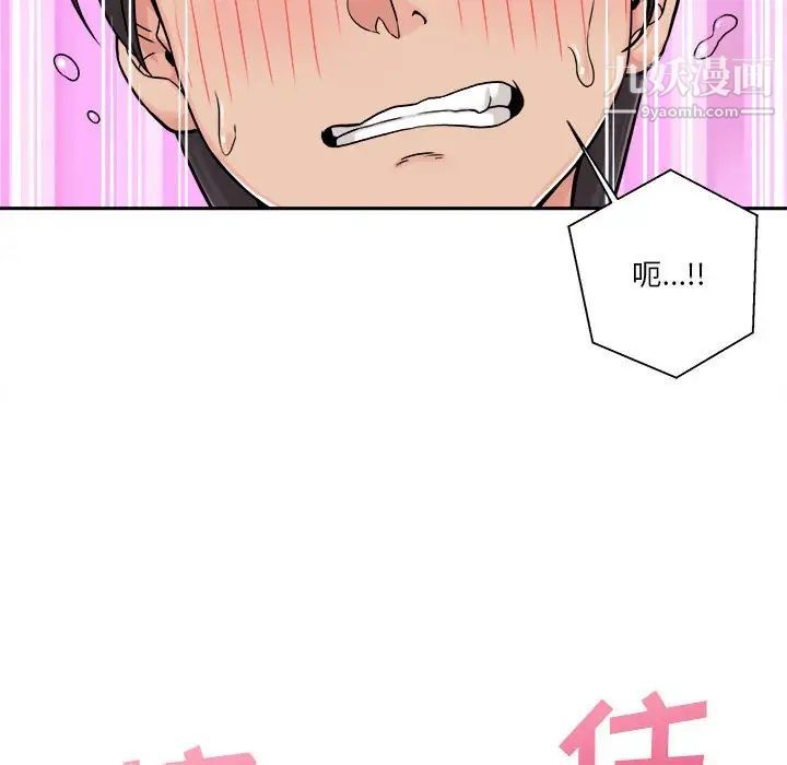 《越界的20岁》漫画 第24話