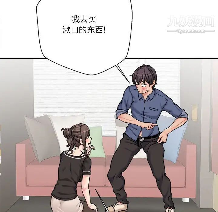 《越界的20岁》漫画 第24話