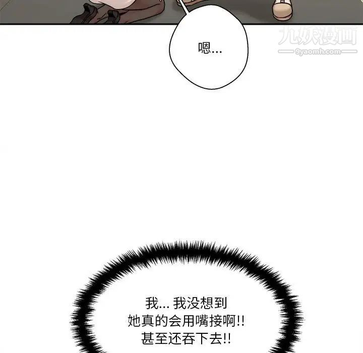 《越界的20岁》漫画 第24話