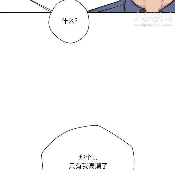 《越界的20岁》漫画 第24話