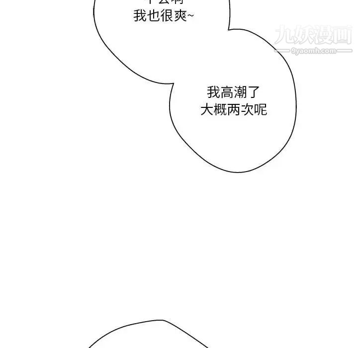 《越界的20岁》漫画 第24話