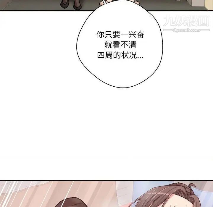 《越界的20岁》漫画 第24話