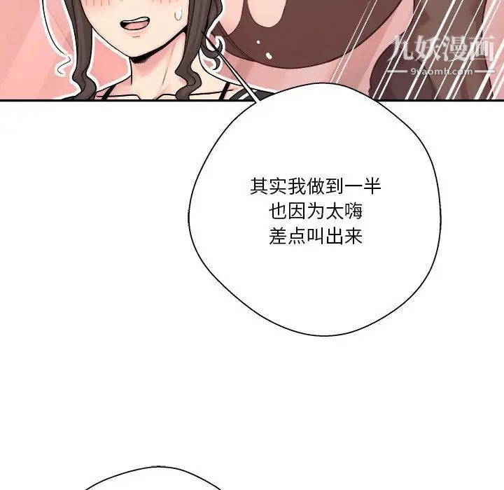《越界的20岁》漫画 第24話
