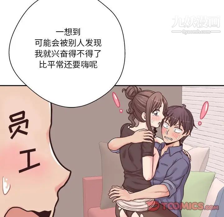 《越界的20岁》漫画 第24話