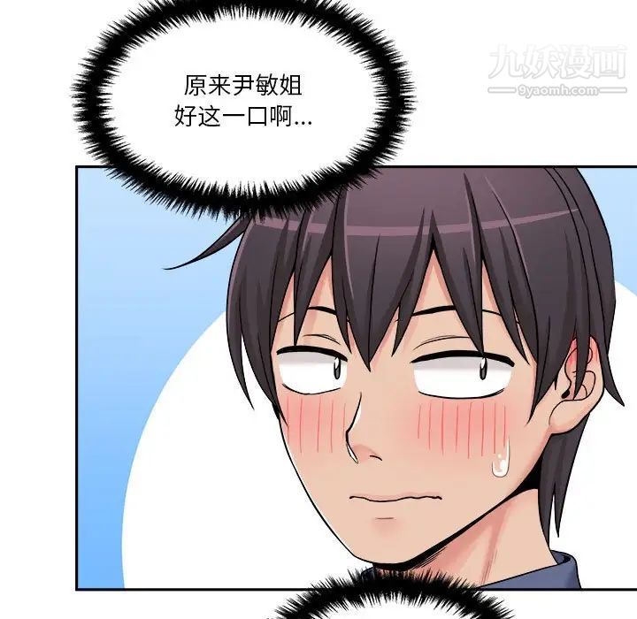 《越界的20岁》漫画 第24話