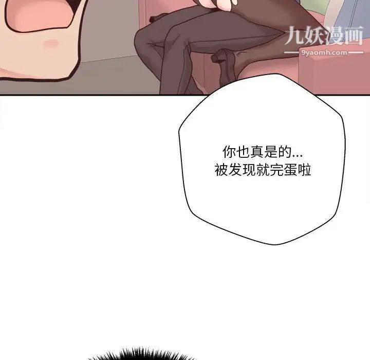 《越界的20岁》漫画 第24話