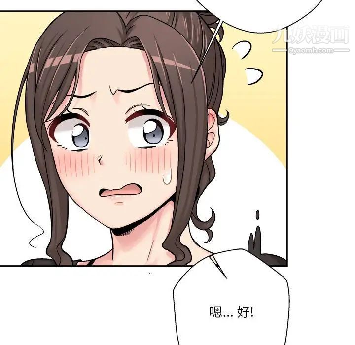 《越界的20岁》漫画 第24話