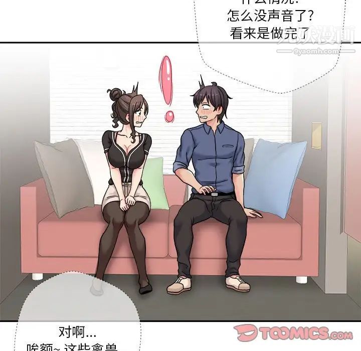 《越界的20岁》漫画 第24話