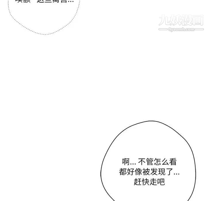 《越界的20岁》漫画 第24話