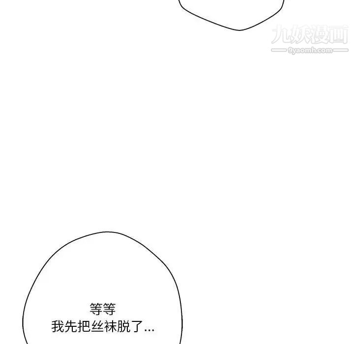 《越界的20岁》漫画 第24話