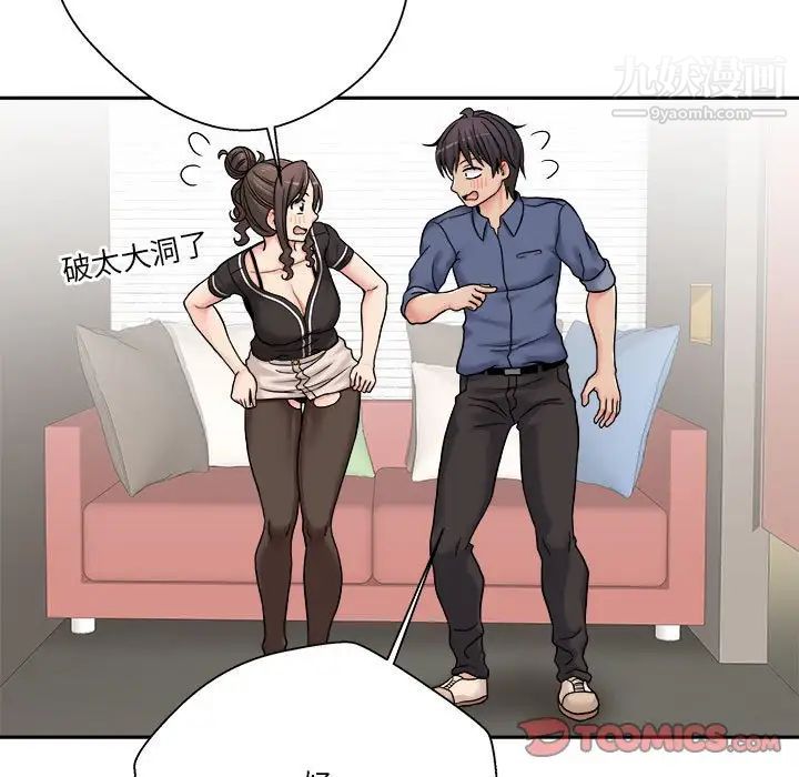 《越界的20岁》漫画 第24話