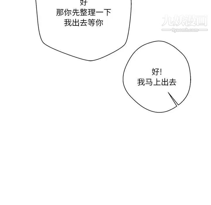 《越界的20岁》漫画 第24話