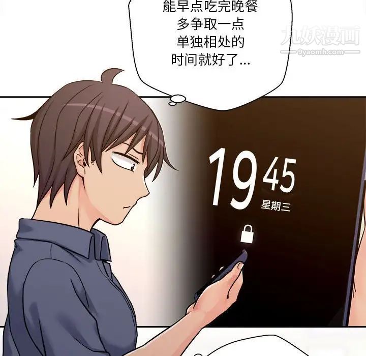 《越界的20岁》漫画 第24話