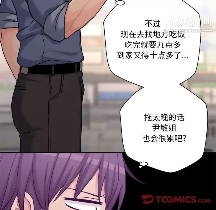 《越界的20岁》漫画 第24話
