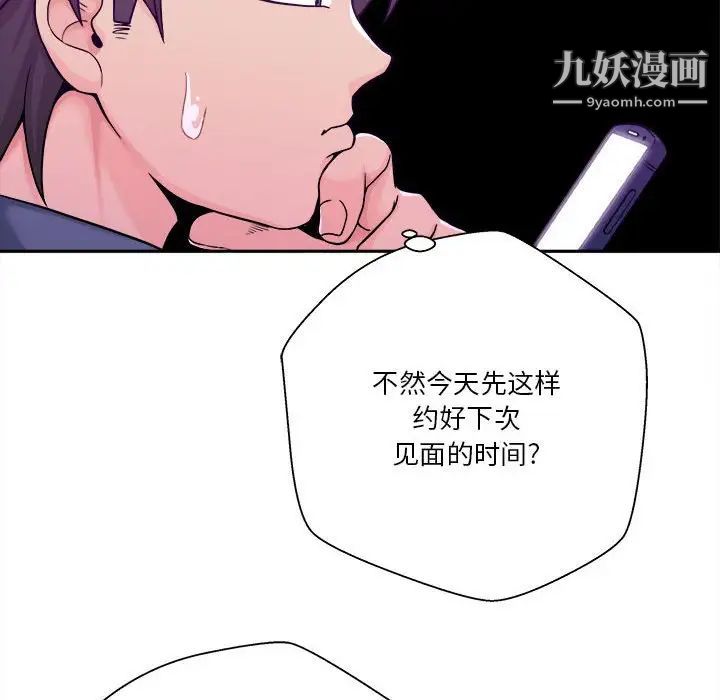 《越界的20岁》漫画 第24話