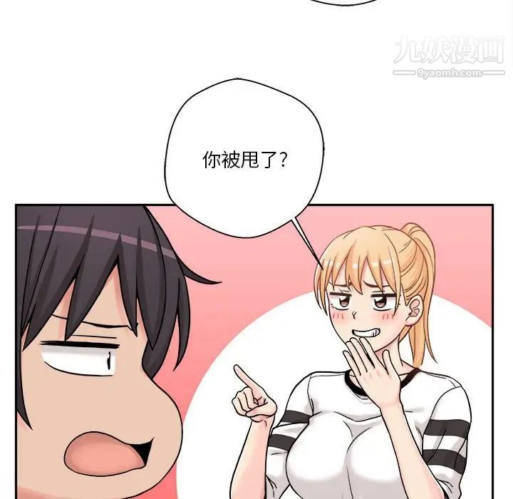 《越界的20岁》漫画 第24話