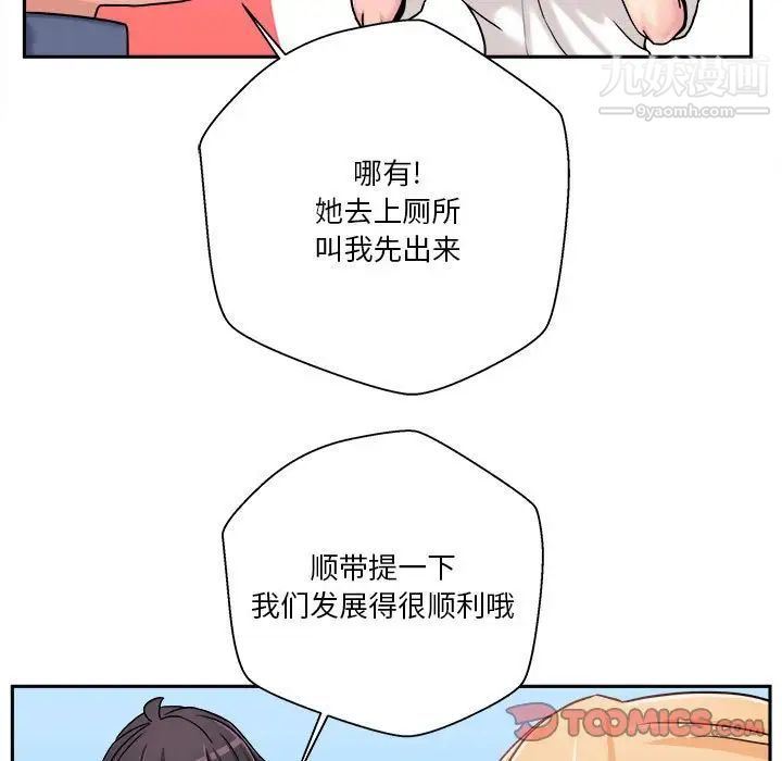 《越界的20岁》漫画 第24話