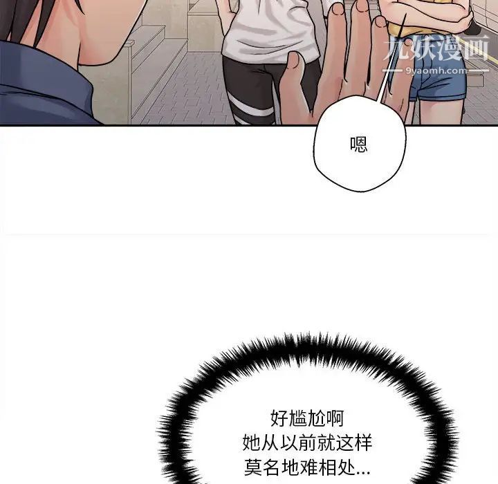《越界的20岁》漫画 第24話