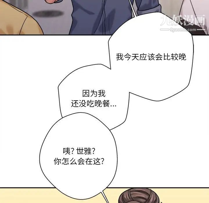 《越界的20岁》漫画 第24話
