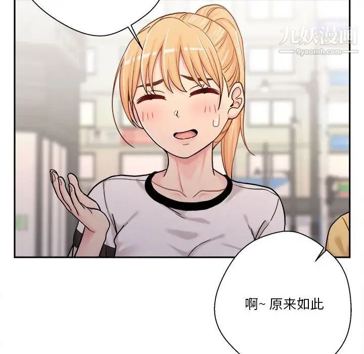 《越界的20岁》漫画 第24話