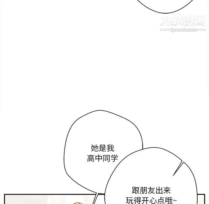 《越界的20岁》漫画 第24話