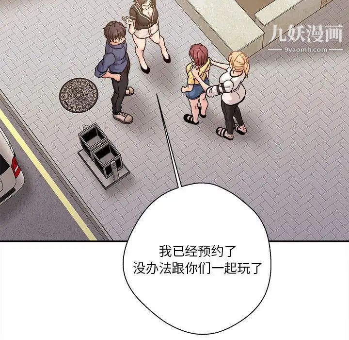 《越界的20岁》漫画 第24話