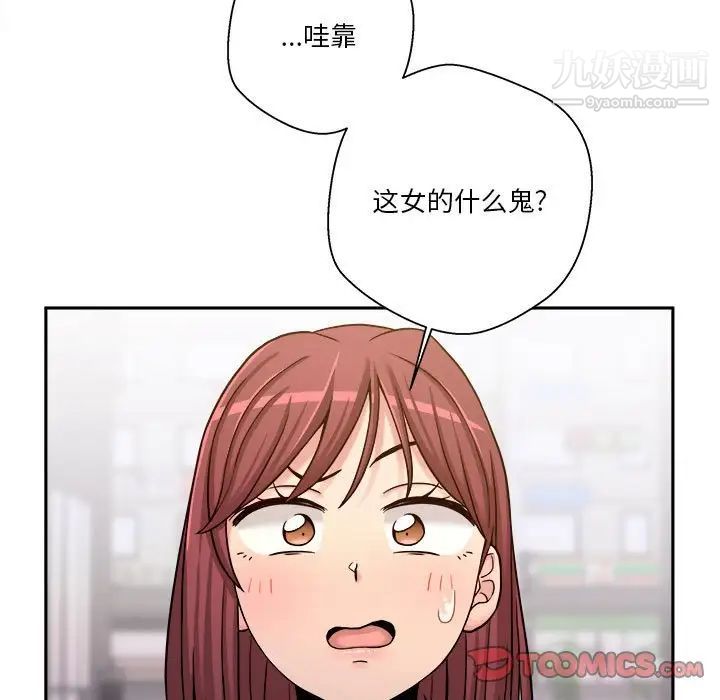 《越界的20岁》漫画 第24話