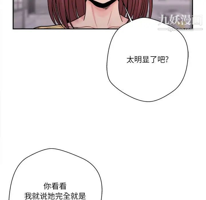 《越界的20岁》漫画 第24話