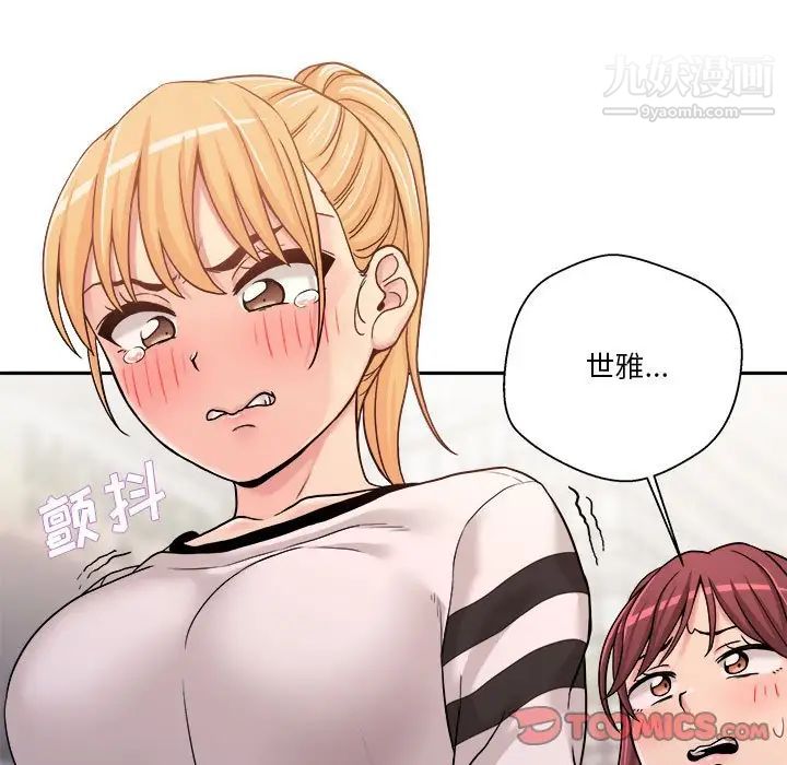《越界的20岁》漫画 第24話