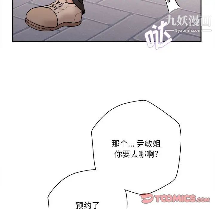 《越界的20岁》漫画 第24話