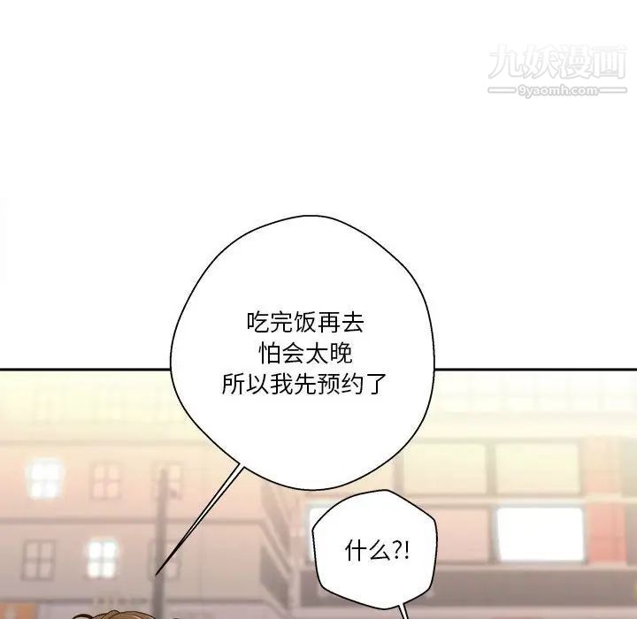《越界的20岁》漫画 第24話