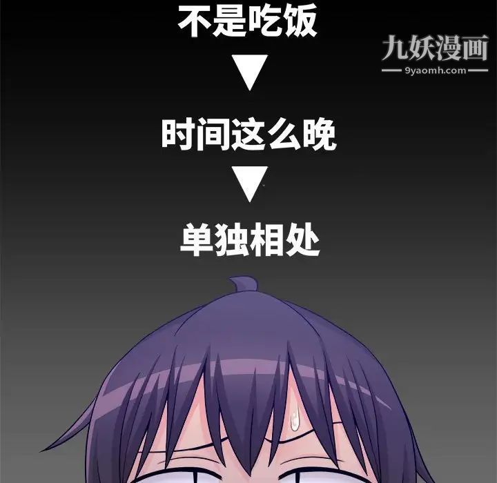 《越界的20岁》漫画 第24話