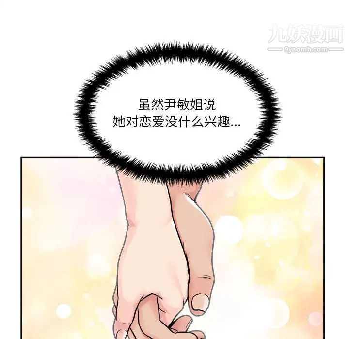 《越界的20岁》漫画 第25話