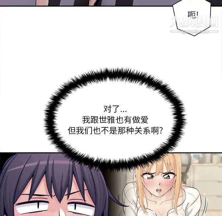 《越界的20岁》漫画 第25話