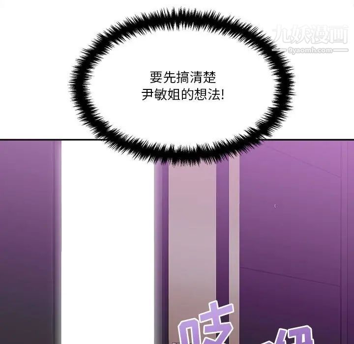 《越界的20岁》漫画 第25話