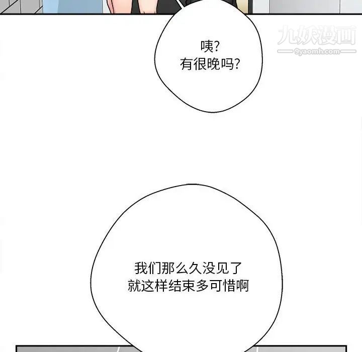 《越界的20岁》漫画 第25話