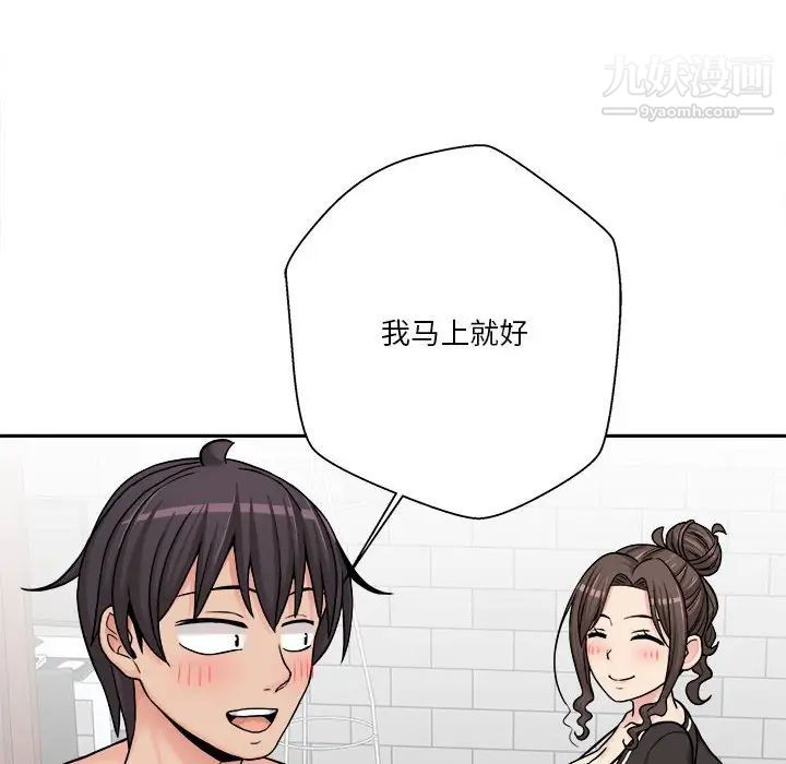 《越界的20岁》漫画 第25話