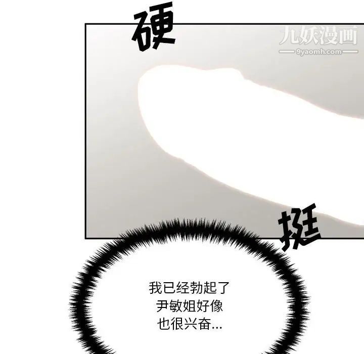 《越界的20岁》漫画 第25話