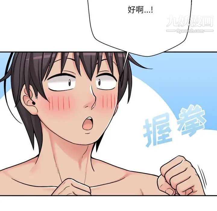 《越界的20岁》漫画 第25話