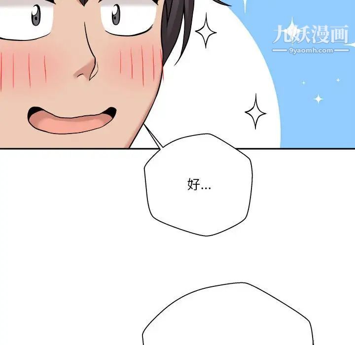 《越界的20岁》漫画 第25話