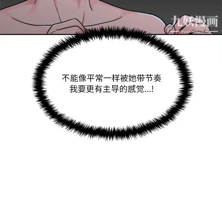 《越界的20岁》漫画 第25話