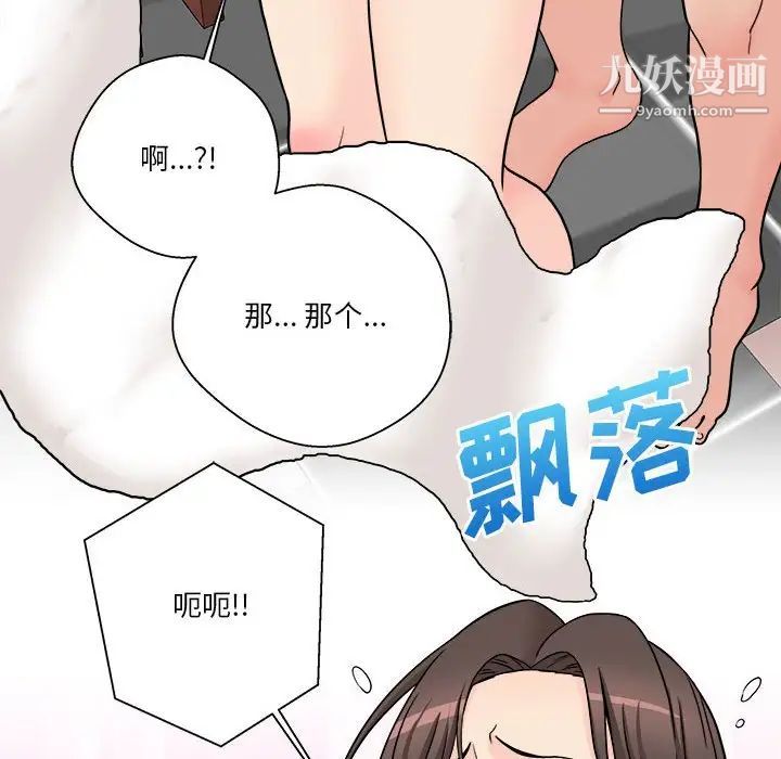 《越界的20岁》漫画 第25話